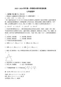 河南省许昌市襄城县2023-2024学年七年级上学期期末数学试题(含答案)