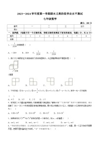 青海省海东市互助土族自治县2023-2024学年七年级上学期期末数学试题(含答案)