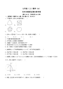 浙江省台州市路桥区2022-2023学年九年级上学期期末数学试题(含答案)