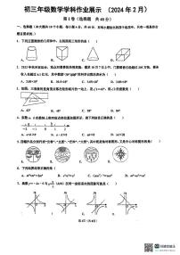 山东省济南实验初级中学2023—2024学年下学年九年级开学测数学试题