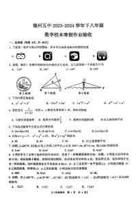 山东省德州市第五中学2023-2024学年下学期八年级数学开学检测试题