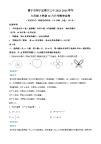 广西壮族自治区南宁市兴宁区第三中学2023-2024学年九年级上学期12月月考数学试题