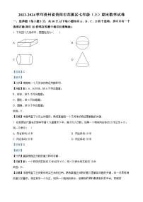 贵州省贵阳市花溪区2023-2024学年七年级上学期期末数学试题