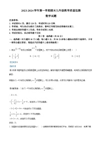 山西省运城市2023-2024学年九年级上学期期末数学试题