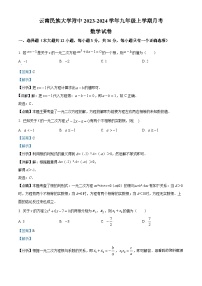 云南省昆明市五华区云南民族大学附属高级中学2023-2024学年九年级上学期9月月考数学试题
