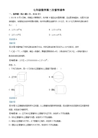 河南省南阳市宛城区第三中学2023-2024学年七年级上学期1月月考数学试题