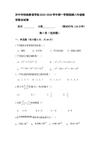 山东省济宁市特殊教育学校2023—2024学年上学期视障八年级数学期末试卷