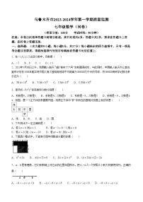 新疆维吾尔自治区乌鲁木齐市2023-2024学年七年级上学期期末数学试题()