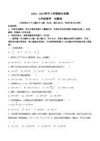 云南省昆明市寻甸回族彝族自治县2022-2023学年七年级上学期期末数学试题()