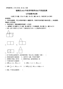 云南省昭通市镇雄县2023-2024学年七年级上学期期末数学试题