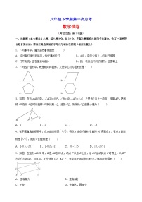 苏科版八年级下学期第一次月考数学试卷（含答案解析）