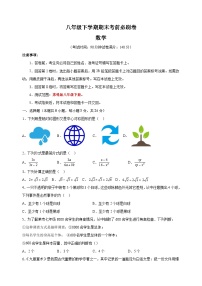 苏科版八年级下学期数学期末考前必刷卷（含答案解析）