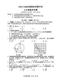 江苏省泰州市兴化市2023-2024学年九年级下学期开学数学试题