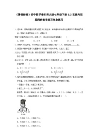 数学七年级下册6.3 实践与探索练习题