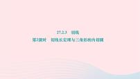 2024九年级数学下册第27章圆27.2与圆有关的位置关系27.2.3切线第2课时切线长定理与三角形的内切圆作业课件新版华东师大版