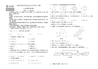 吉林省长春市朝阳区长春外国语学校2023-2024学年七年级下学期开学数学试题