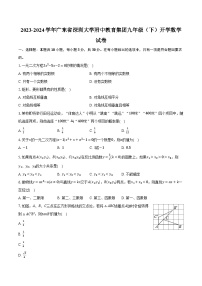 2023-2024学年广东省深圳大学附中教育集团九年级（下）开学数学试卷(含解析）