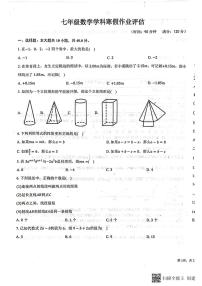 山东省德州市第九中学2023-2024学年七年级下学期开学数学试题