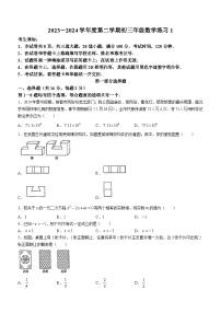 北京市海淀区中国人民大学附属中学2023-2024学年九年级下学期开学考试数学试题