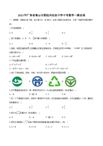 2023年广东省佛山市梁桂凤纪念中学中考数学一模试卷(含解析）