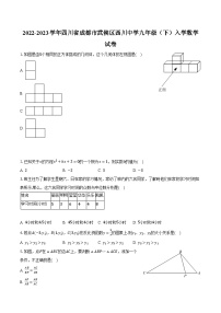 2022-2023学年四川省成都市武侯区西川中学九年级（下）入学数学试卷(含解析）