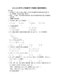 期中模拟预测卷01（测试范围：前三章）-【满分全攻略】2022-2023学年七年级数学下学期核心考点+重难点讲练与测试（浙教版）