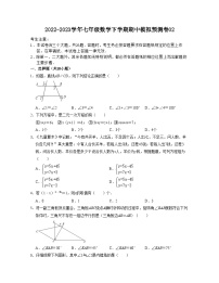 期中模拟预测卷02（测试范围：前三章）-【满分全攻略】2022-2023学年七年级数学下学期核心考点+重难点讲练与测试（浙教版）