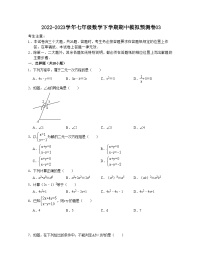 期中模拟预测卷03（测试范围：前三章）-【满分全攻略】2022-2023学年七年级数学下学期核心考点+重难点讲练与测试（浙教版）