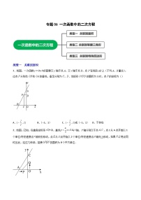 专题06 一次函数中的二次方程-【微专题】2022-2023学年九年级数学上册常考点微专题提分精练（人教版）