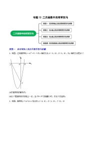 专题13 二次函数中的将军饮马-【微专题】2022-2023学年九年级数学上册常考点微专题提分精练（人教版）