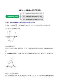 专题14 二次函数中的平行四边形-【微专题】2022-2023学年九年级数学上册常考点微专题提分精练（人教版）