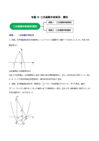 专题15 二次函数中的矩形、菱形-【微专题】2022-2023学年九年级数学上册常考点微专题提分精练（人教版）