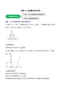 专题16 二次函数中的正方形-【微专题】2022-2023学年九年级数学上册常考点微专题提分精练（人教版）