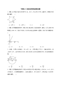 专题25 定弦定角构造辅助圆-【微专题】2022-2023学年九年级数学上册常考点微专题提分精练（人教版）