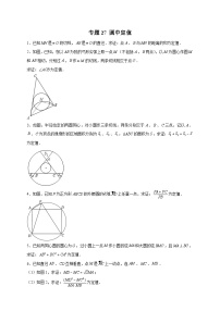 专题27 圆中定值-【微专题】2022-2023学年九年级数学上册常考点微专题提分精练（人教版）