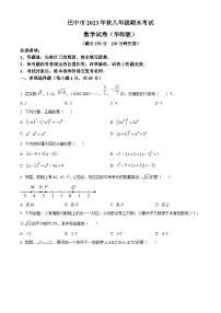 +四川省巴中市2023-2024学年八年级上学期期末考试数学试题（华师大版）（原卷+解析）