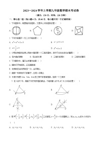 福建省莆田市荔城区中山中学、第九中学2023-2024学年九年级上学期期末数学试题（原卷+解析）