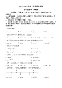 云南省昆明市寻甸回族彝族自治县2022-2023学年七年级上学期期末数学试题（原卷+解析）