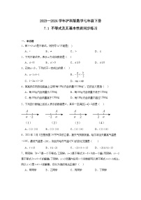 沪科版七年级下册7.1  不等式及其基本性质练习