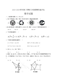 山东省德州市第九中学2023—2024学年八年级下学期开学数学试题