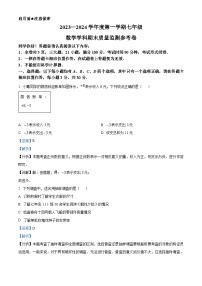 01，贵州省贵阳市南明区2023-2024学年七年级上学期期末数学试题