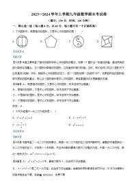 58，福建省莆田市荔城区中山中学、第九中学2023-2024学年九年级上学期期末数学试题