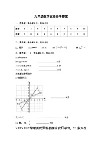 74，广东省惠州市惠东县2023-2024学年下学期九年级数学开学检测试卷(1)