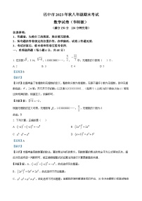 77， 四川省巴中市2023-2024学年八年级上学期期末考试数学试题（华师大版）