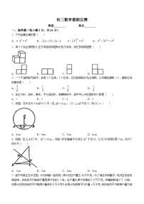 82，广东省中山市三鑫学校2023-2024学年九年级下学期开学考试数学试题()