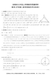 80，安徽省池州市池州市名校 2023-2024学年九年级下学期开学数学试题(1)