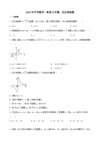2024年中考数学一轮复习专题：反比例函数（含答案）