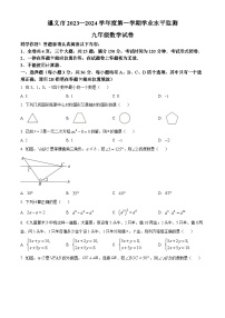 精品解析：贵州省遵义市2023-2024学年九年级上学期期末数学试题