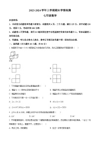 精品解析：河南省平顶山市郏县2023-2024学年七年级上学期期末数学试题