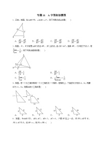 专题11 A字型相似模型-【微专题】2022-2023学年九年级数学下册常考点微专题提分精练（人教版）